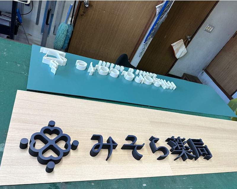 カルプパネル看板