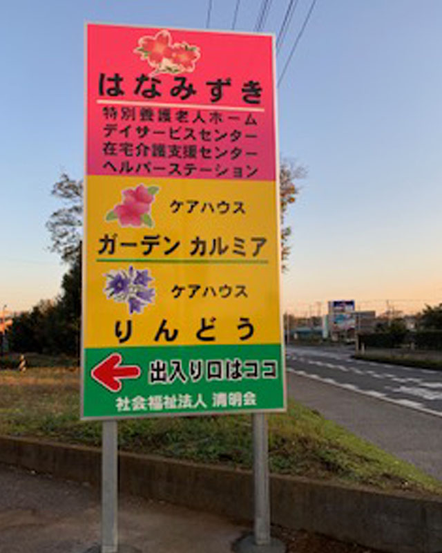 鉄骨カッティングシート看板