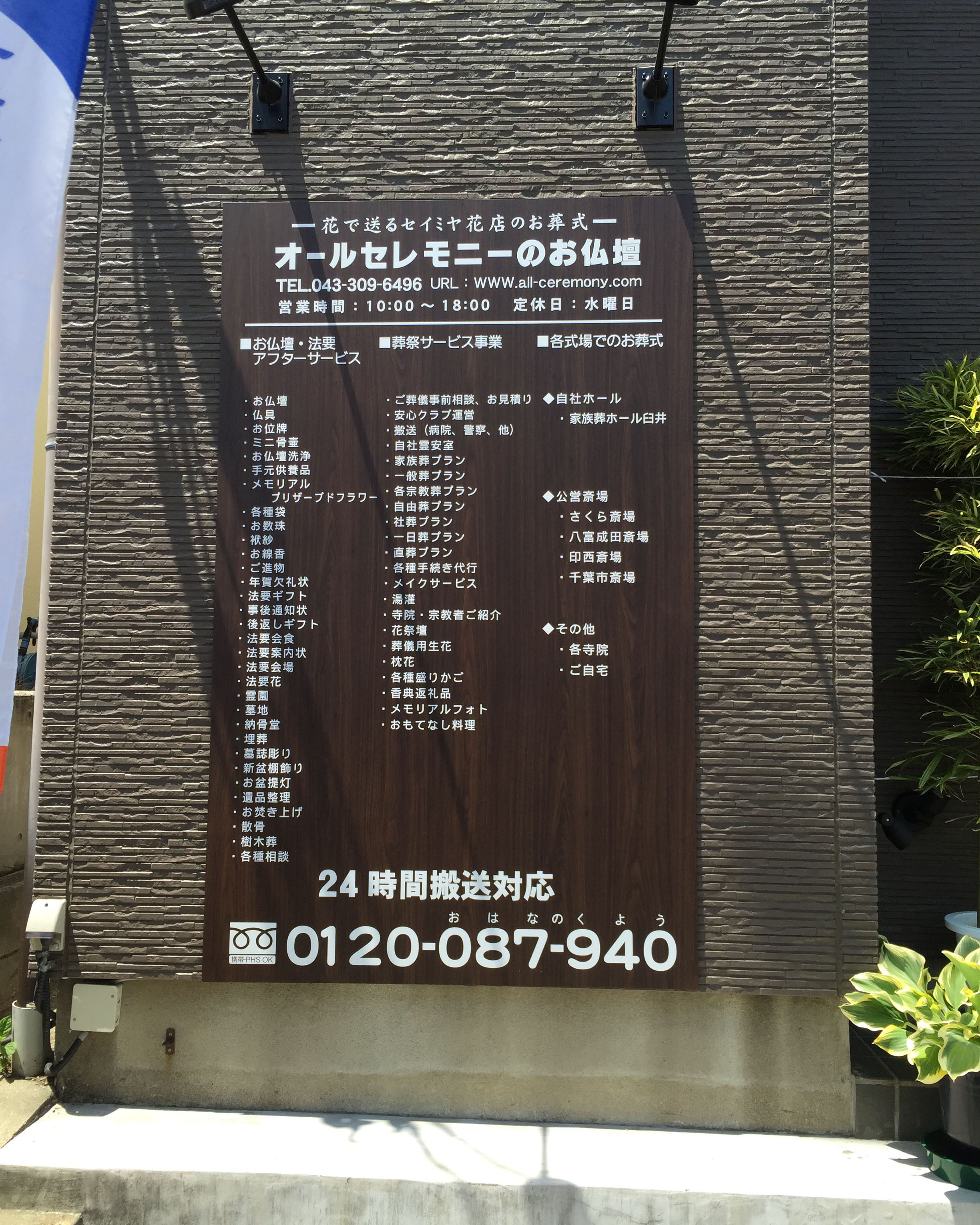 シャッターにラッピング