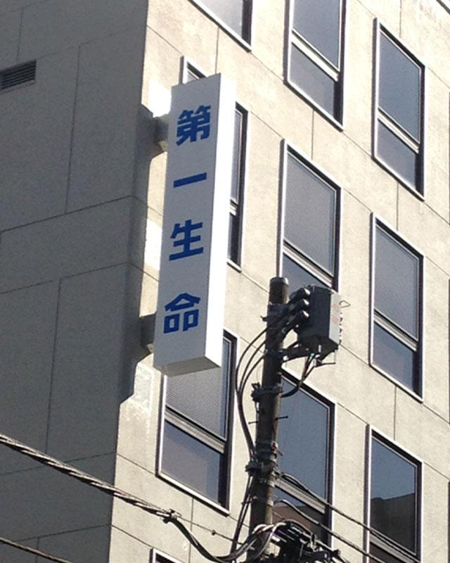 ステンレス袖看板