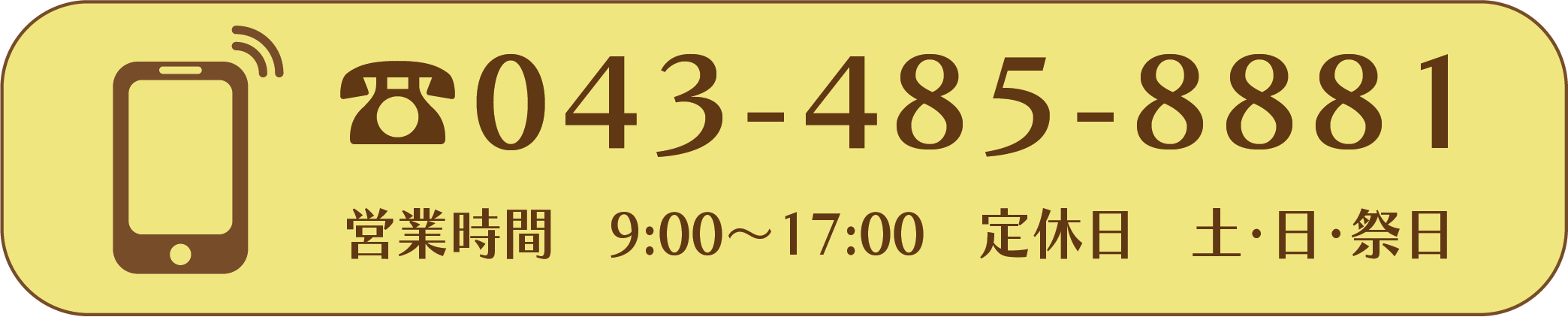 電話でのお問い合わせ